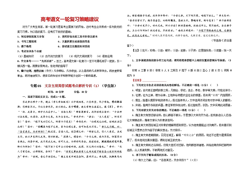 专题05  文言主观简答试题考点解析专训（1）-2024年新高考语文一轮复习各考点解析宝鉴01