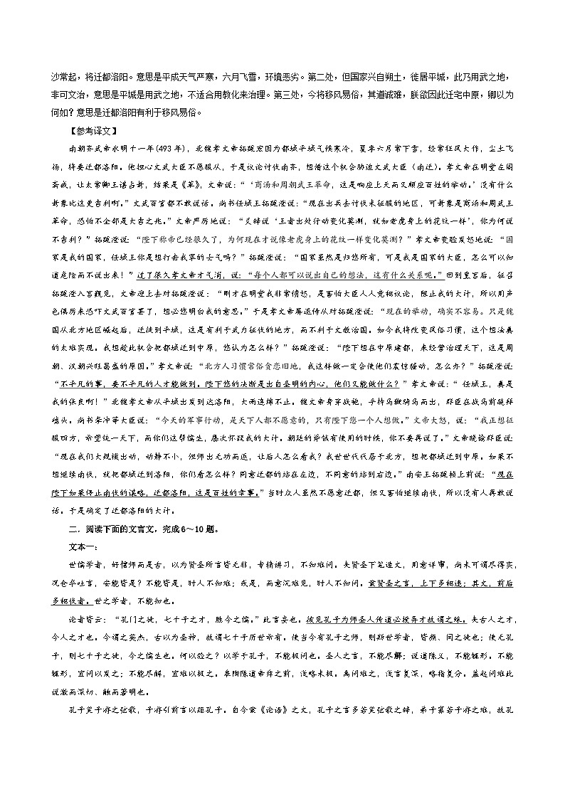 专题05  文言主观简答试题考点解析专训（1）-2024年新高考语文一轮复习各考点解析宝鉴03