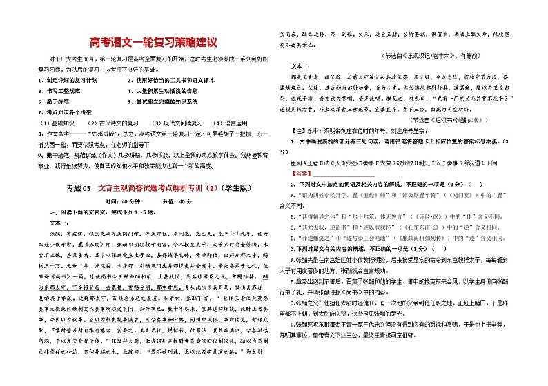 专题05  文言主观简答试题考点解析专训（2）-2024年新高考语文一轮复习各考点解析宝鉴01