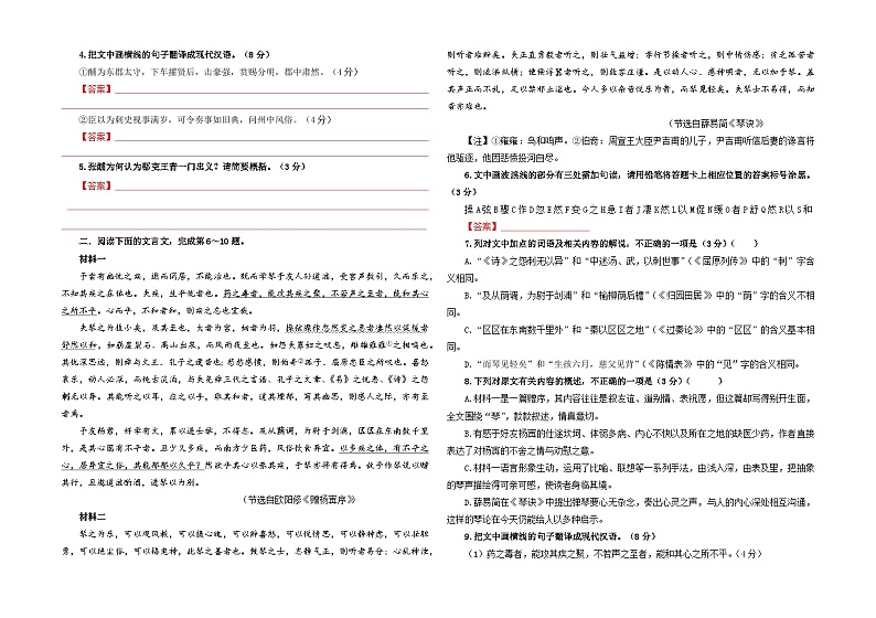 专题05  文言主观简答试题考点解析专训（2）-2024年新高考语文一轮复习各考点解析宝鉴02