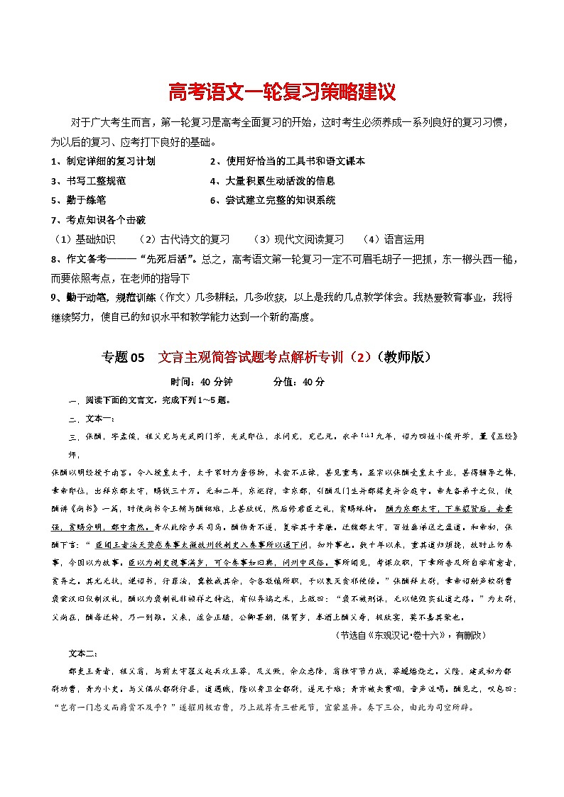 专题05  文言主观简答试题考点解析专训（2）-2024年新高考语文一轮复习各考点解析宝鉴01