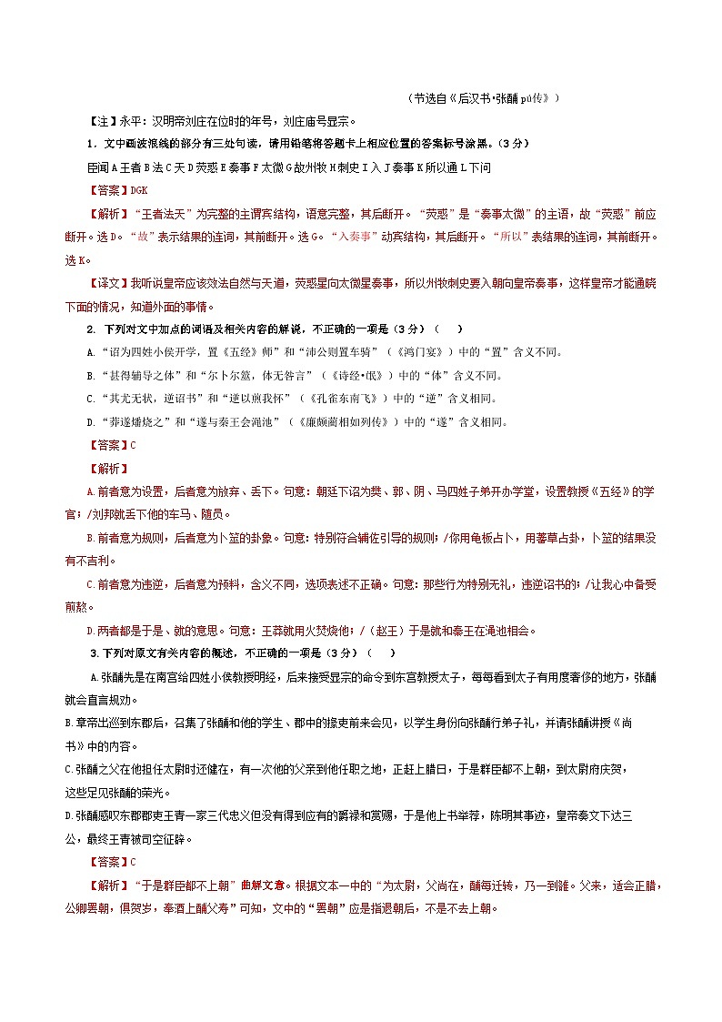 专题05  文言主观简答试题考点解析专训（2）-2024年新高考语文一轮复习各考点解析宝鉴02