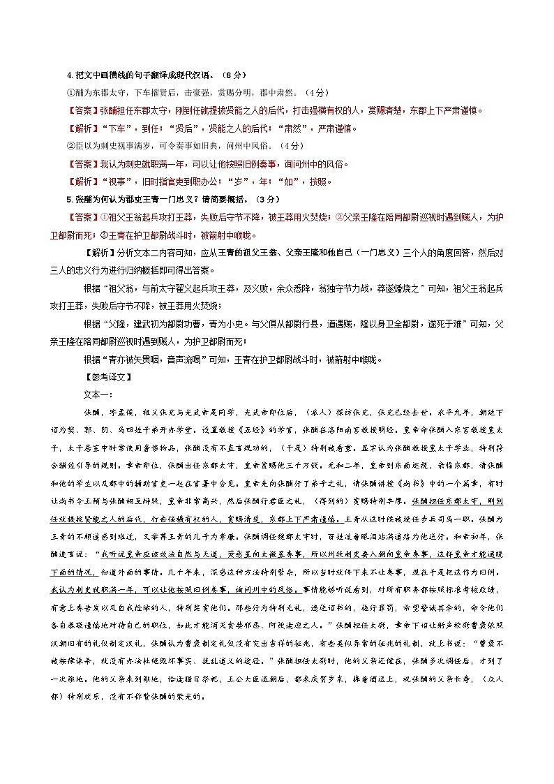 专题05  文言主观简答试题考点解析专训（2）-2024年新高考语文一轮复习各考点解析宝鉴03