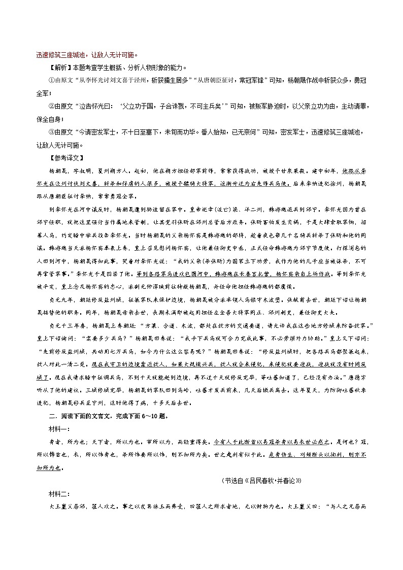 专题05  文言主观简答试题考点解析专训（3）-2024年新高考语文一轮复习各考点解析宝鉴03