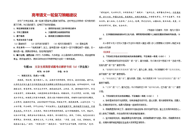 专题05  文言主观简答试题考点解析专训（3）-2024年新高考语文一轮复习各考点解析宝鉴01