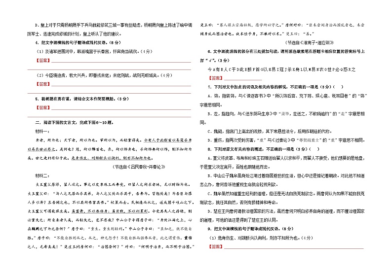 专题05  文言主观简答试题考点解析专训（3）-2024年新高考语文一轮复习各考点解析宝鉴02
