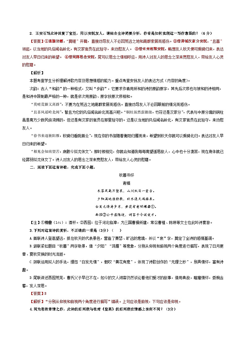 专题03  古代诗歌鉴赏考点解析专训（1）-2024年新高考语文一轮复习各考点解析宝鉴02