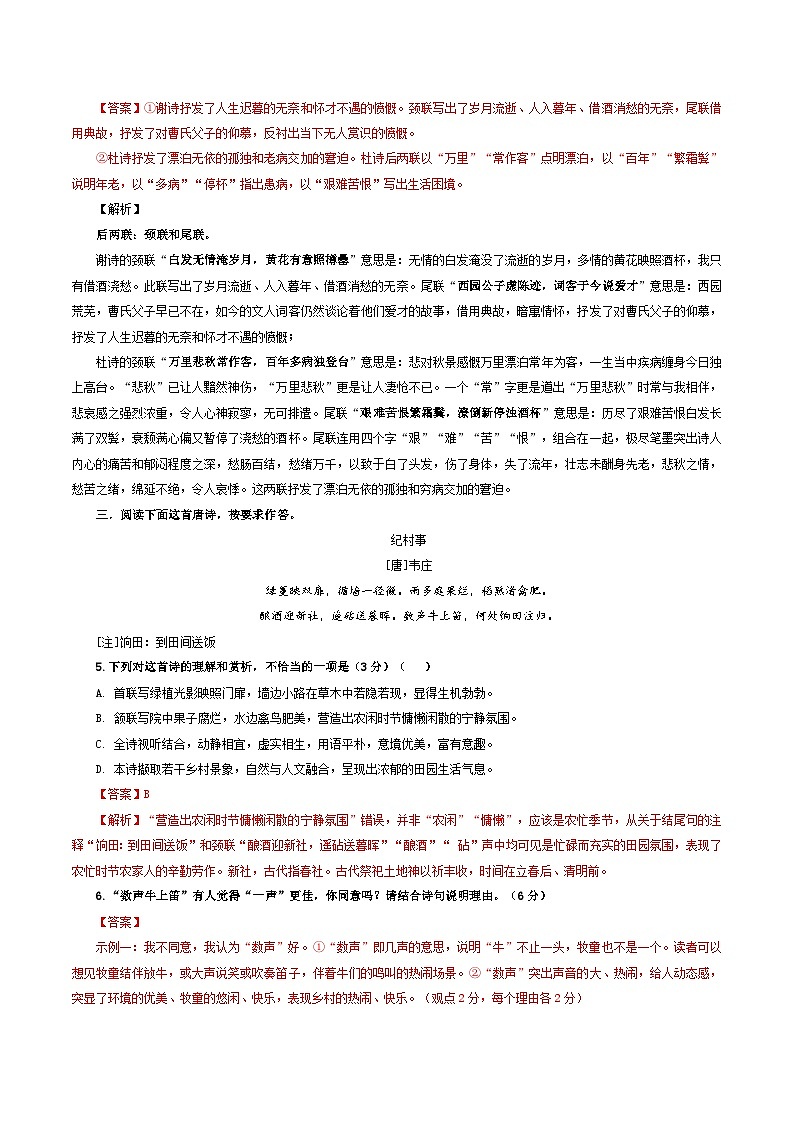 专题03  古代诗歌鉴赏考点解析专训（1）-2024年新高考语文一轮复习各考点解析宝鉴03
