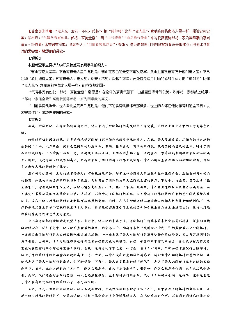 专题03  古代诗歌鉴赏考点解析专训（3）-2024年新高考语文一轮复习各考点解析宝鉴02