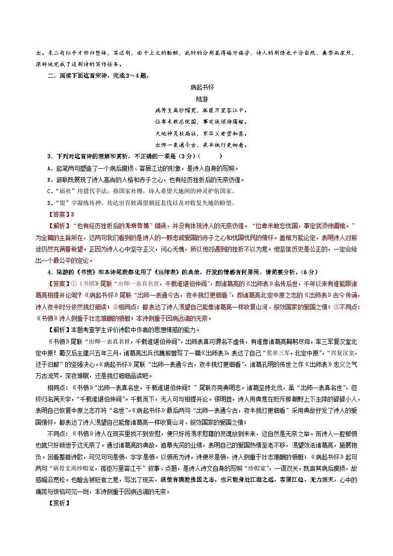 专题03  古代诗歌鉴赏考点解析专训（3）-2024年新高考语文一轮复习各考点解析宝鉴03