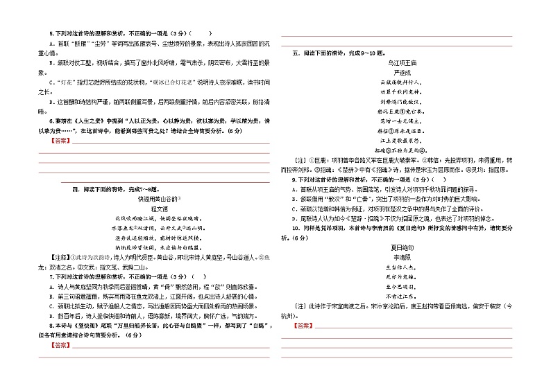 专题03  古代诗歌鉴赏考点解析专训（3）-2024年新高考语文一轮复习各考点解析宝鉴02