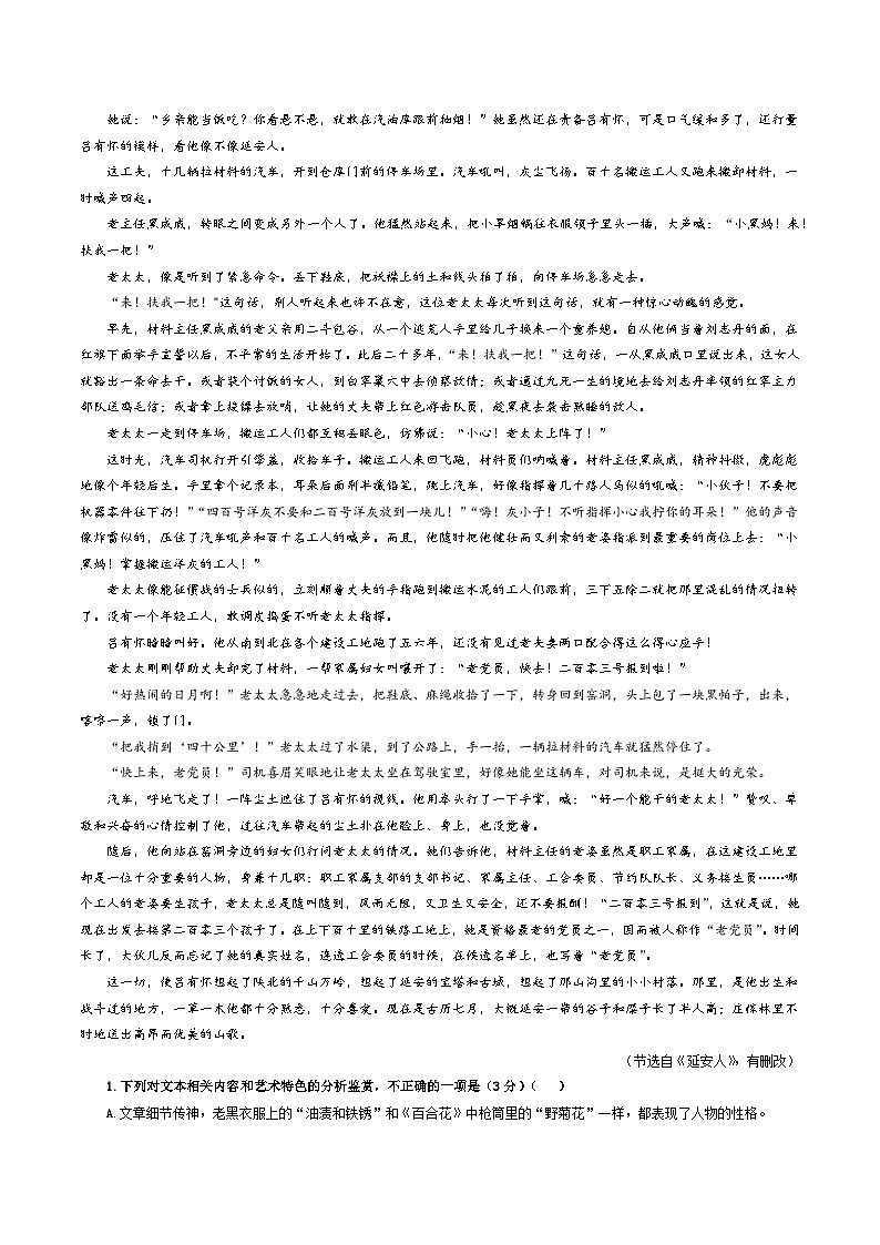 专题07  小说阅读鉴赏考点解析专训（1）（教师版）—2024年新高考语文一轮复习各考点解析宝鉴第2页