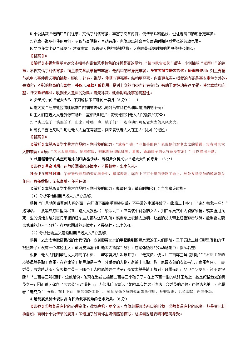 专题07  小说阅读鉴赏考点解析专训（1）（教师版）—2024年新高考语文一轮复习各考点解析宝鉴第3页