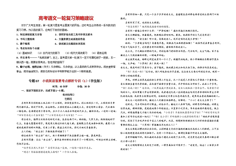 专题07  小说阅读鉴赏考点解析专训（1）（学生版）—2024年新高考语文一轮复习各考点解析宝鉴第1页