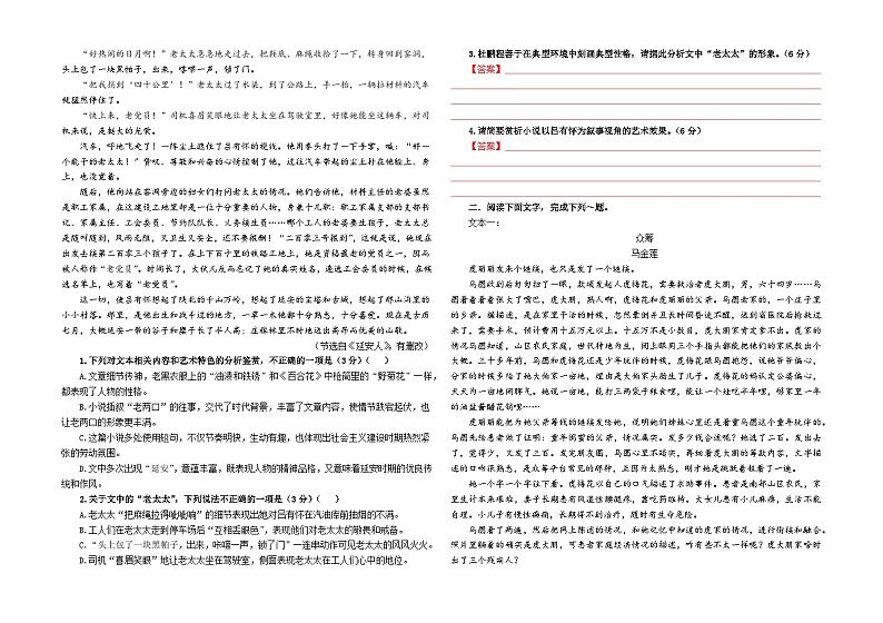 专题07  小说阅读鉴赏考点解析专训（1）（学生版）—2024年新高考语文一轮复习各考点解析宝鉴第2页