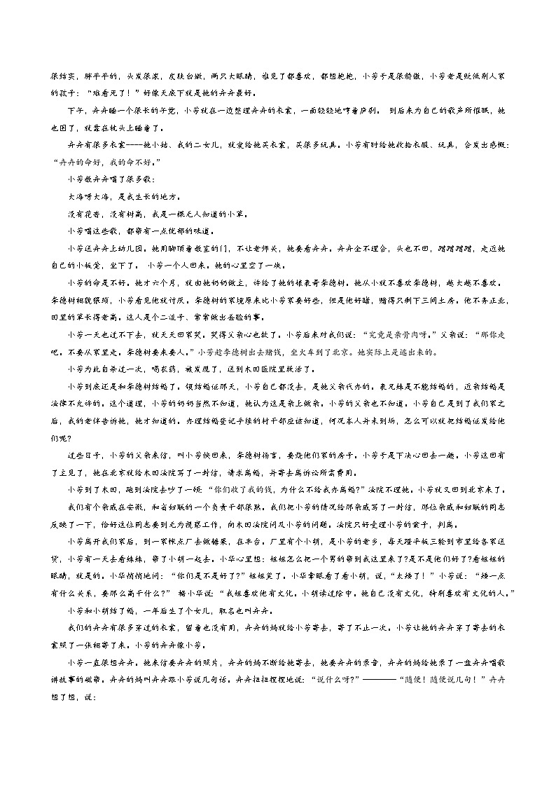 专题07  小说阅读鉴赏考点解析专训（2）（教师版）—2024年新高考语文一轮复习各考点解析宝鉴第2页