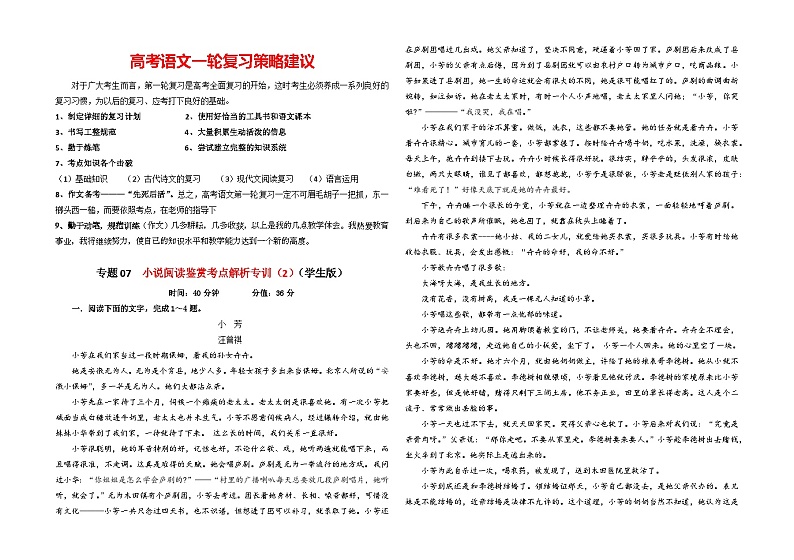 专题07  小说阅读鉴赏考点解析专训（2）（学生版）—2024年新高考语文一轮复习各考点解析宝鉴第1页