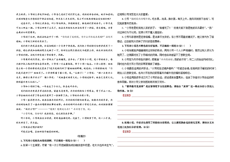 专题07  小说阅读鉴赏考点解析专训（2）（学生版）—2024年新高考语文一轮复习各考点解析宝鉴第2页