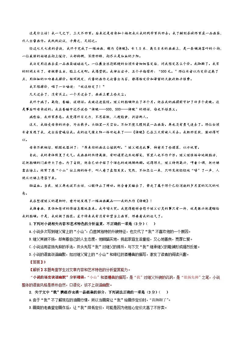 专题07  小说阅读鉴赏考点解析专训（3）-2024年新高考语文一轮复习各考点解析宝鉴02