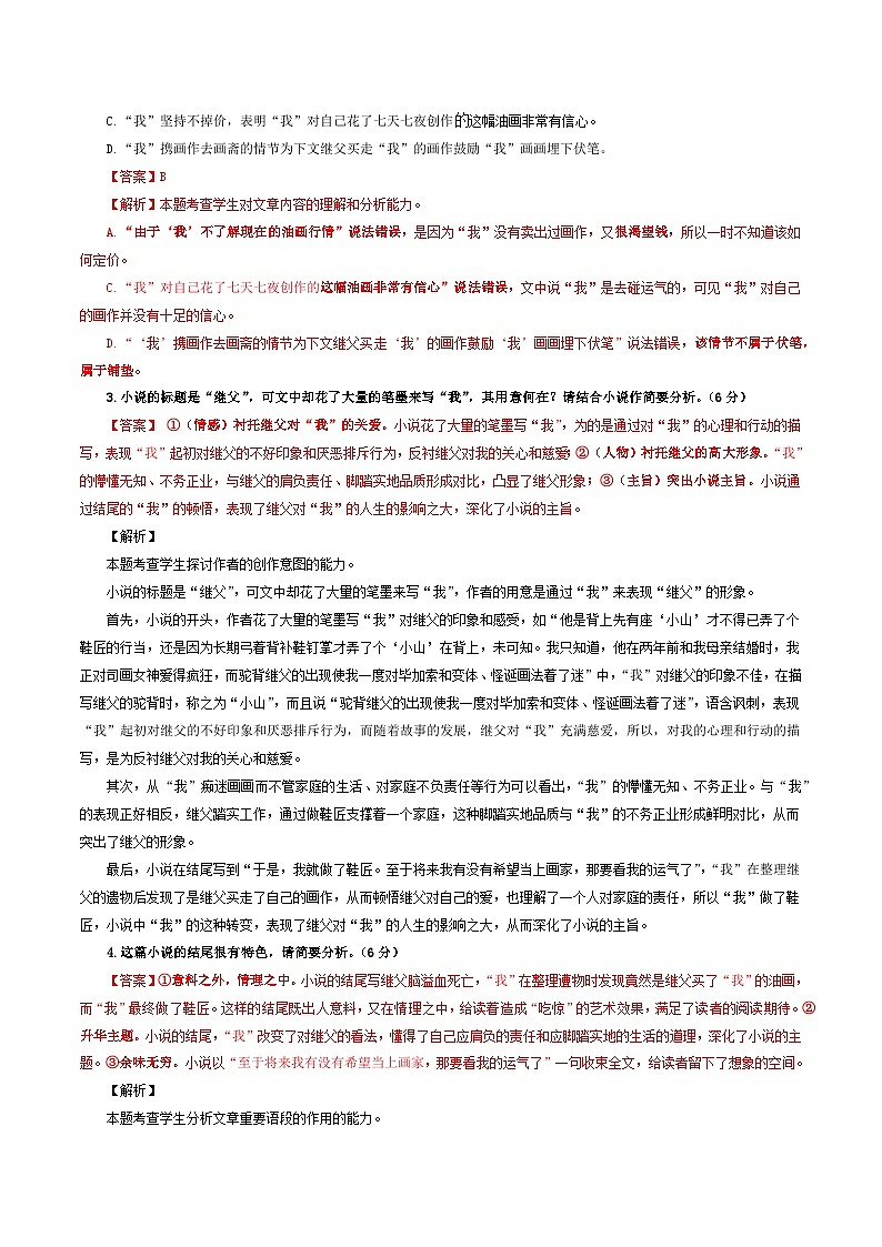 专题07  小说阅读鉴赏考点解析专训（3）-2024年新高考语文一轮复习各考点解析宝鉴03