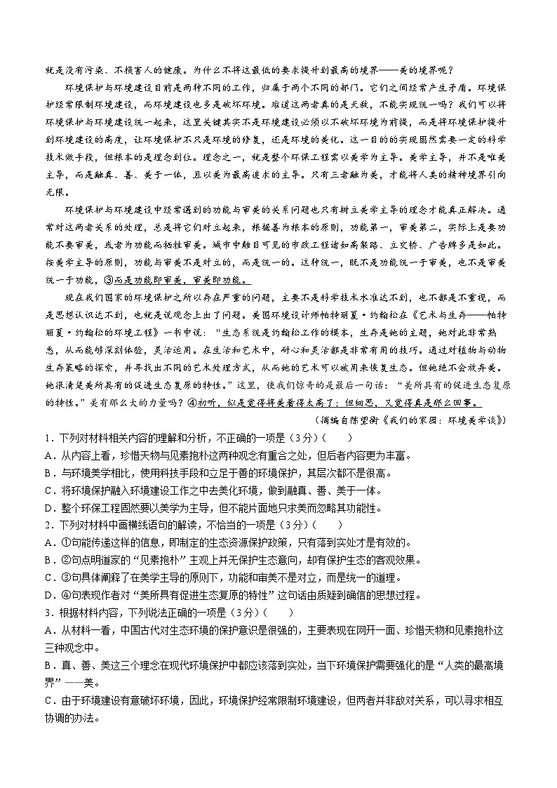 湖北省部分学校2024届高三下学期三模语文试题第2页