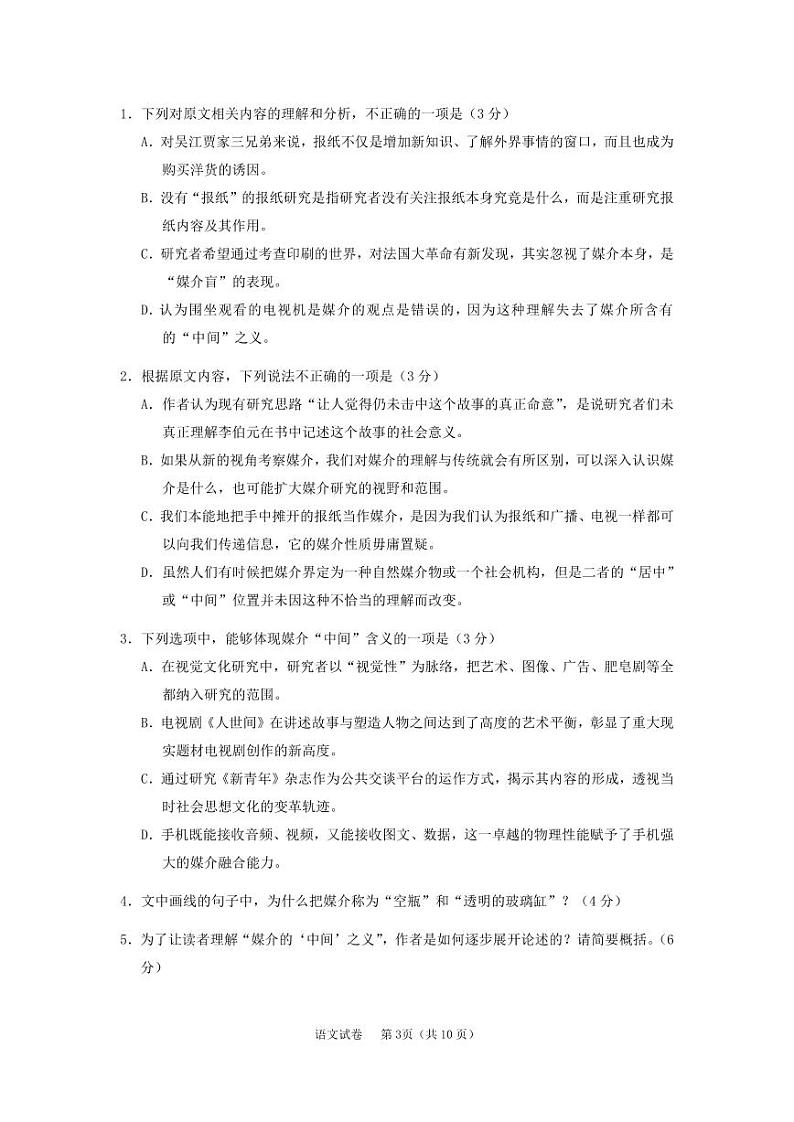 2024年广州市普通高中毕业班冲刺训练题（一）语文试题第3页