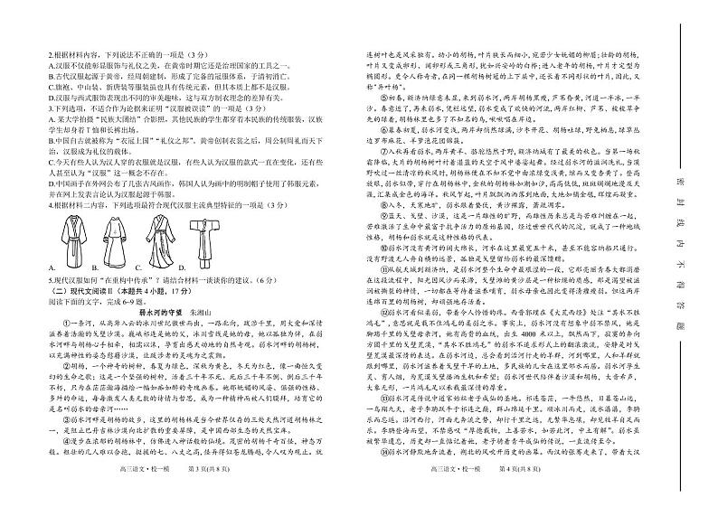2024太原五中高三下学期一模试题语文PDF版含答案（可编辑）02