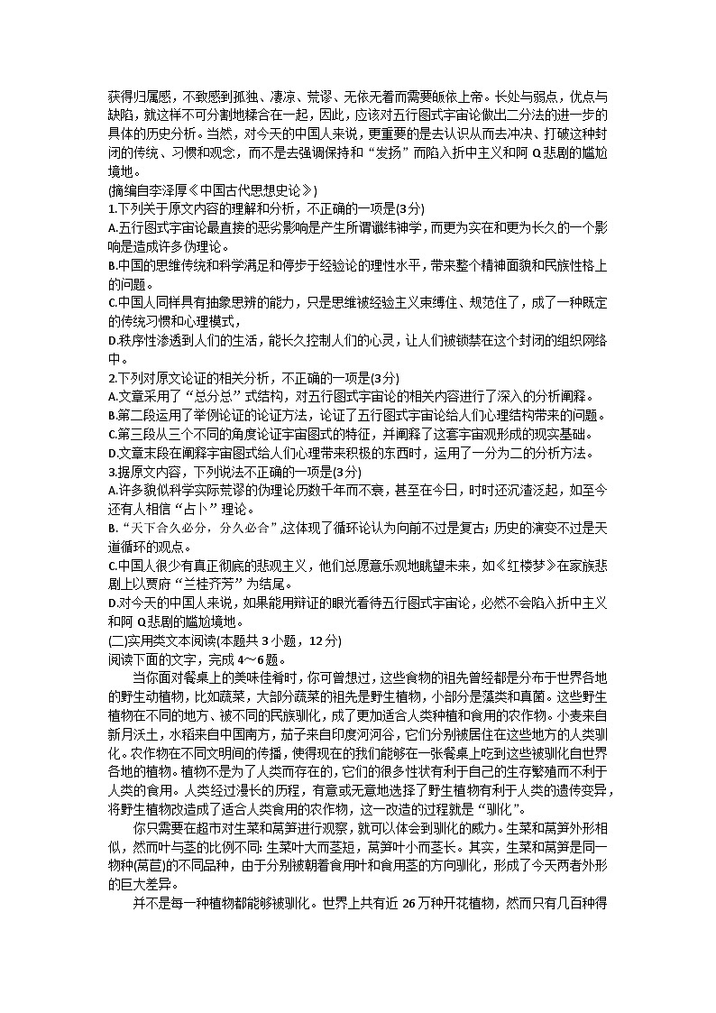 2024渭南临渭区高三下学期三模试题语文含答案02