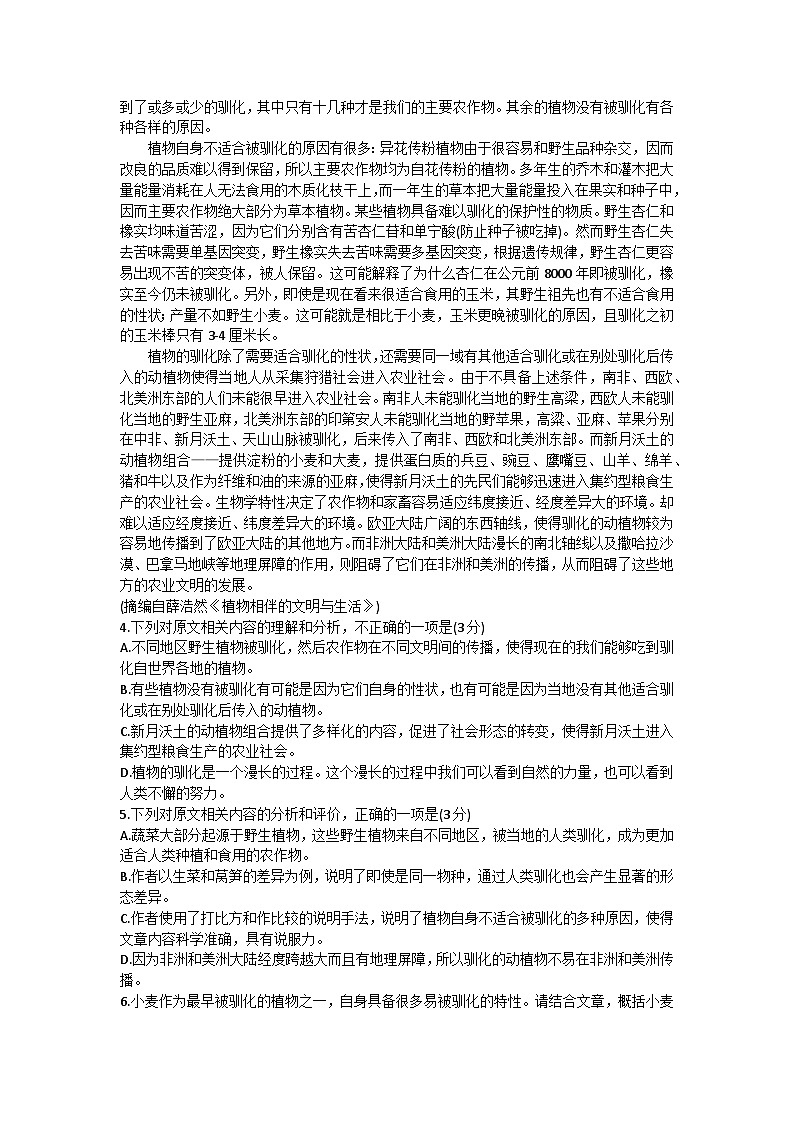 2024渭南临渭区高三下学期三模试题语文含答案03