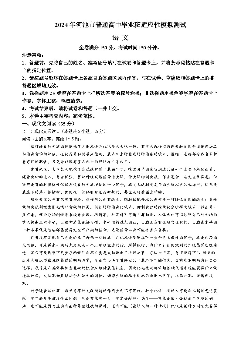 2024河池普通高中高三下学期二模试题语文含解析01