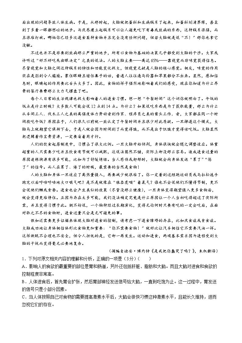 2024河池普通高中高三下学期二模试题语文含解析02