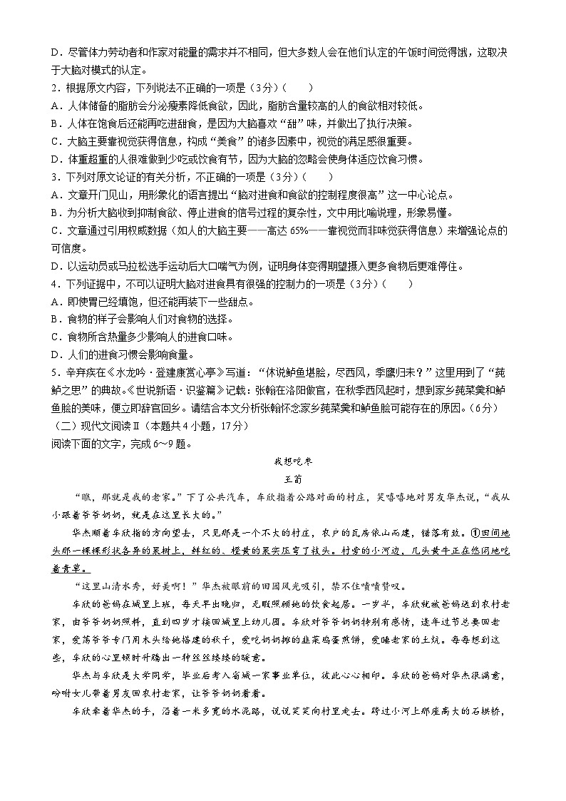 2024河池普通高中高三下学期二模试题语文含解析03