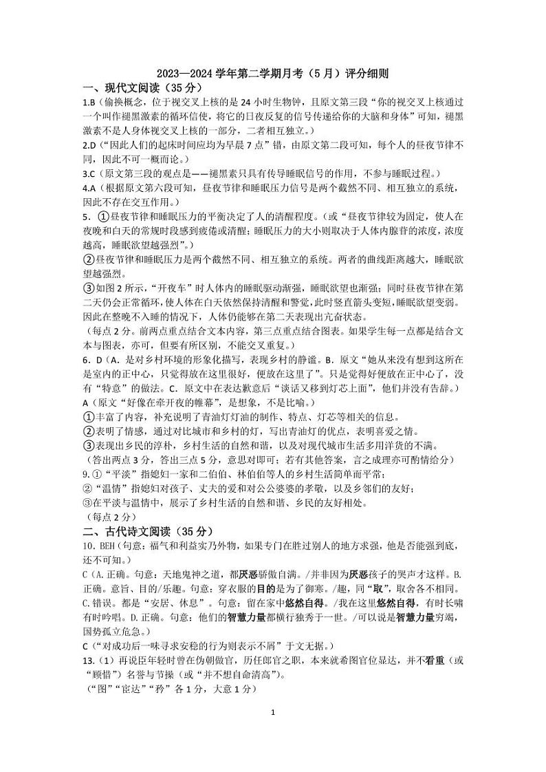 2024太原五中高二下学期5月月考试题语文PDF版含答案（可编辑）01