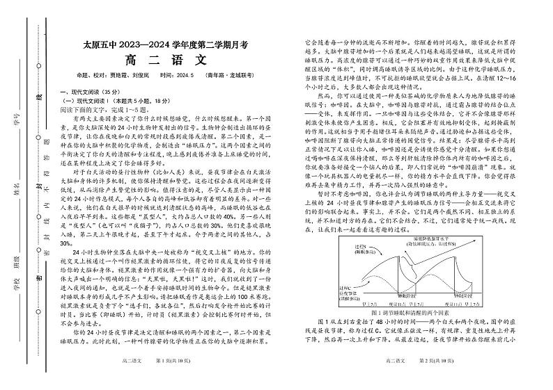 2024太原五中高二下学期5月月考试题语文PDF版含答案（可编辑）01