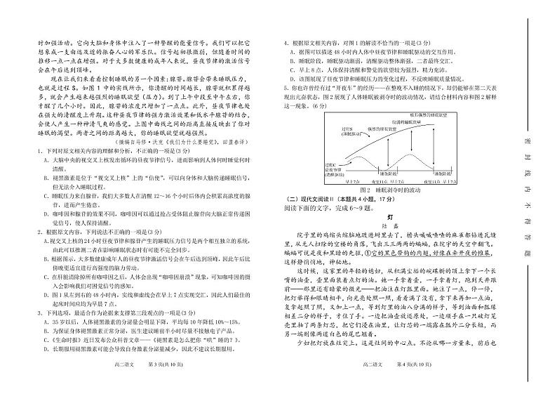 2024太原五中高二下学期5月月考试题语文PDF版含答案（可编辑）02