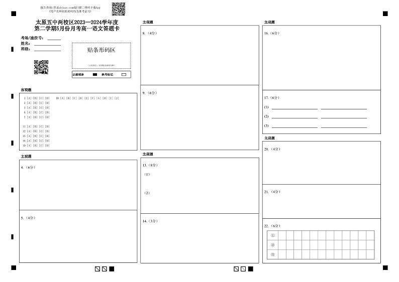 2024太原五中高一下学期5月月考试题语文PDF版含答案（可编辑）01