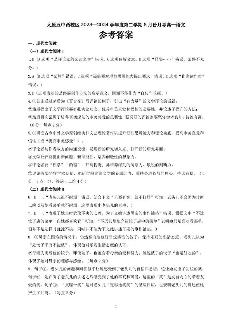 2024太原五中高一下学期5月月考试题语文PDF版含答案（可编辑）01