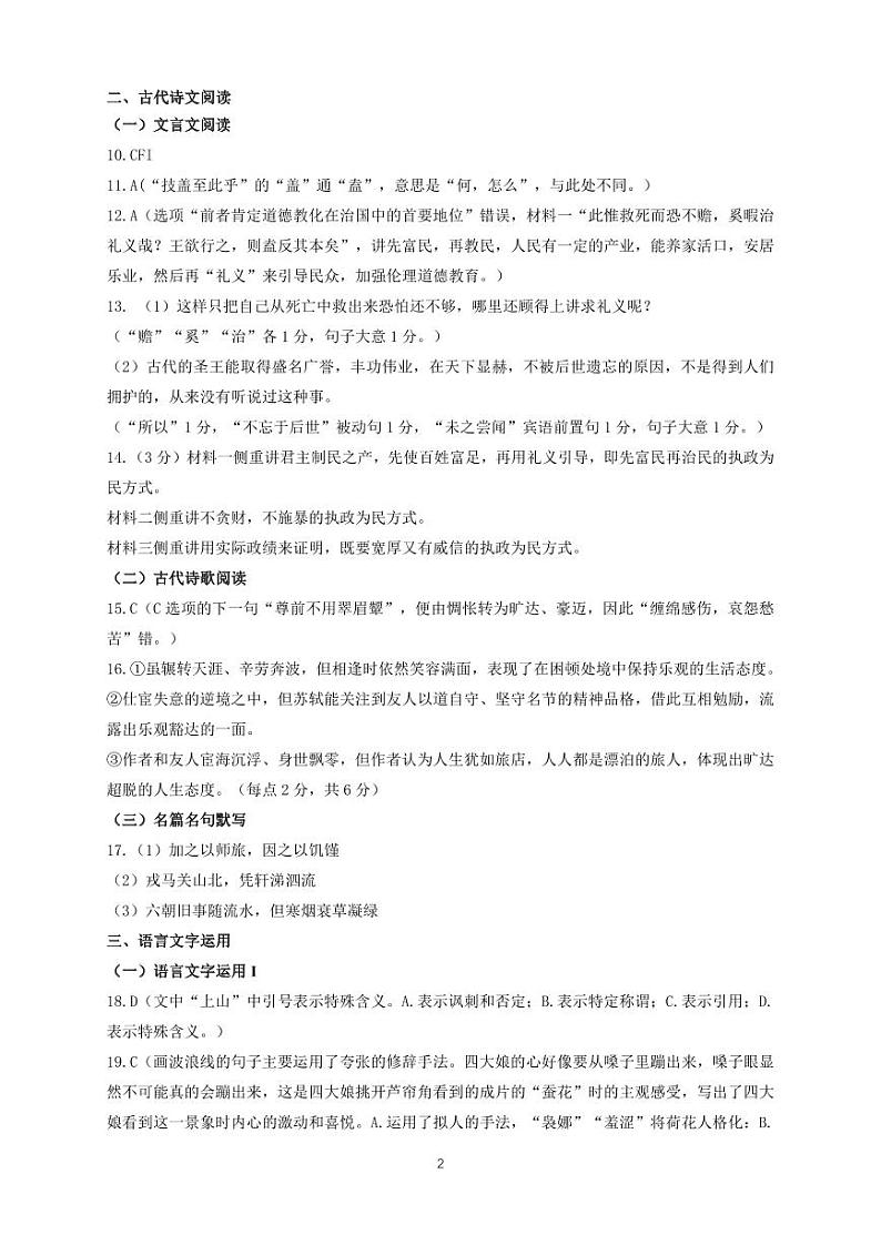 2024太原五中高一下学期5月月考试题语文PDF版含答案（可编辑）02