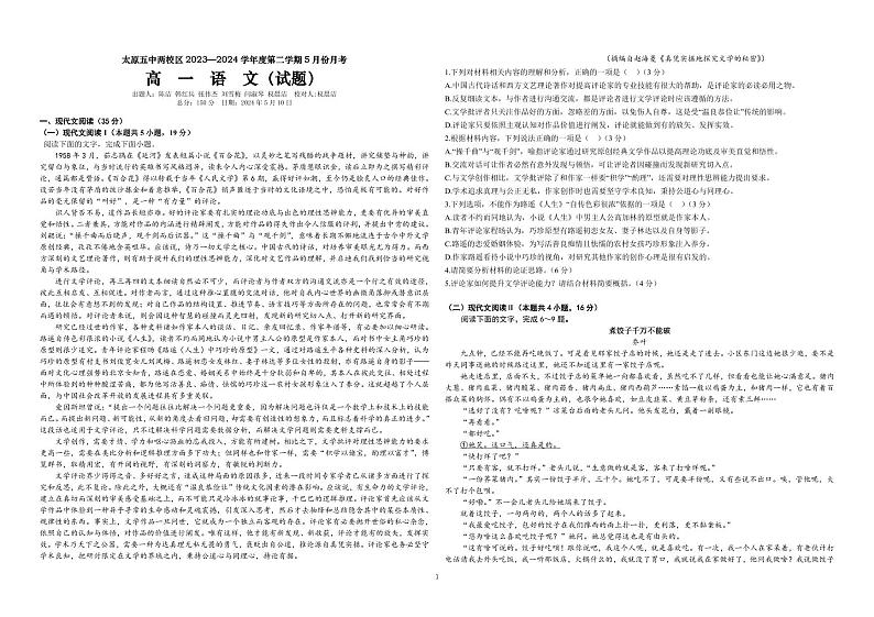 2024太原五中高一下学期5月月考试题语文PDF版含答案（可编辑）01
