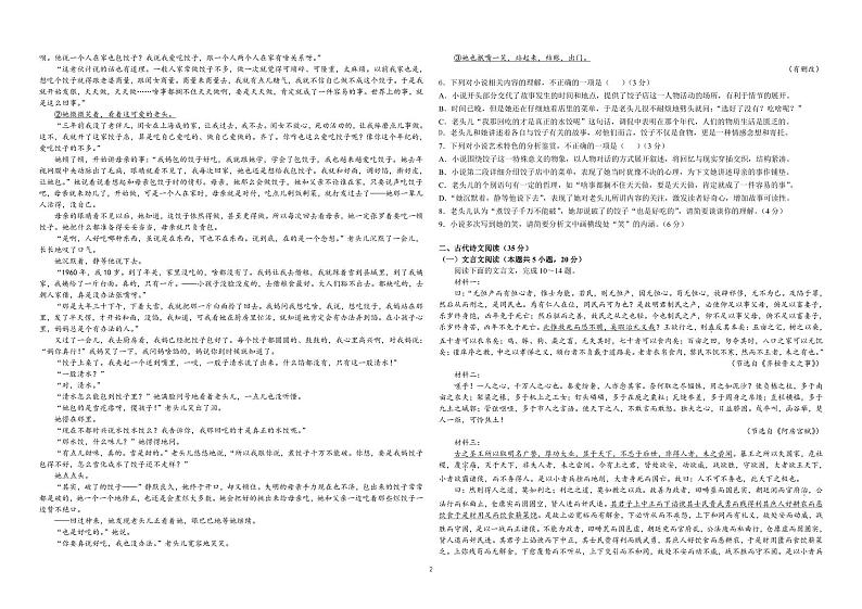 2024太原五中高一下学期5月月考试题语文PDF版含答案（可编辑）02