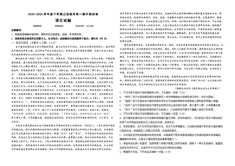 2024省佳木斯三校联考高一下学期4月期中考试语文含解析01