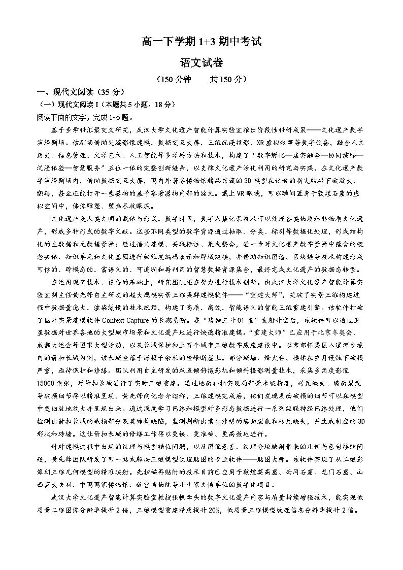 2024保定部分学校高一下学期13期中考试语文含答案01