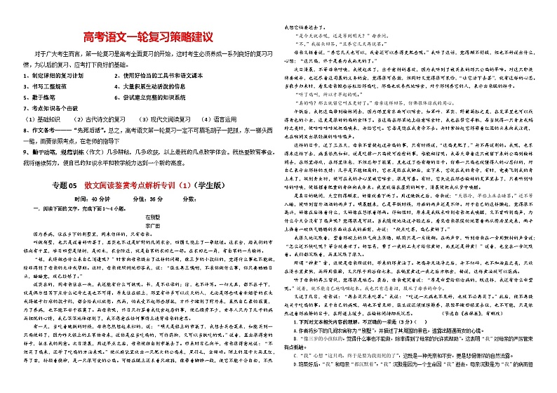 专题05  散文阅读鉴赏考点解析专训（1）-2024年新高考语文一轮复习各考点解析宝鉴01