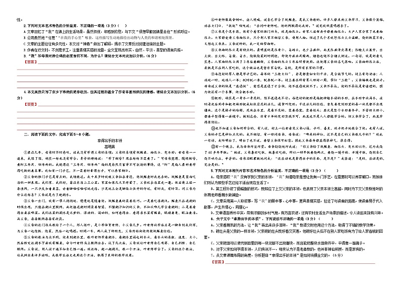 专题05  散文阅读鉴赏考点解析专训（1）-2024年新高考语文一轮复习各考点解析宝鉴02