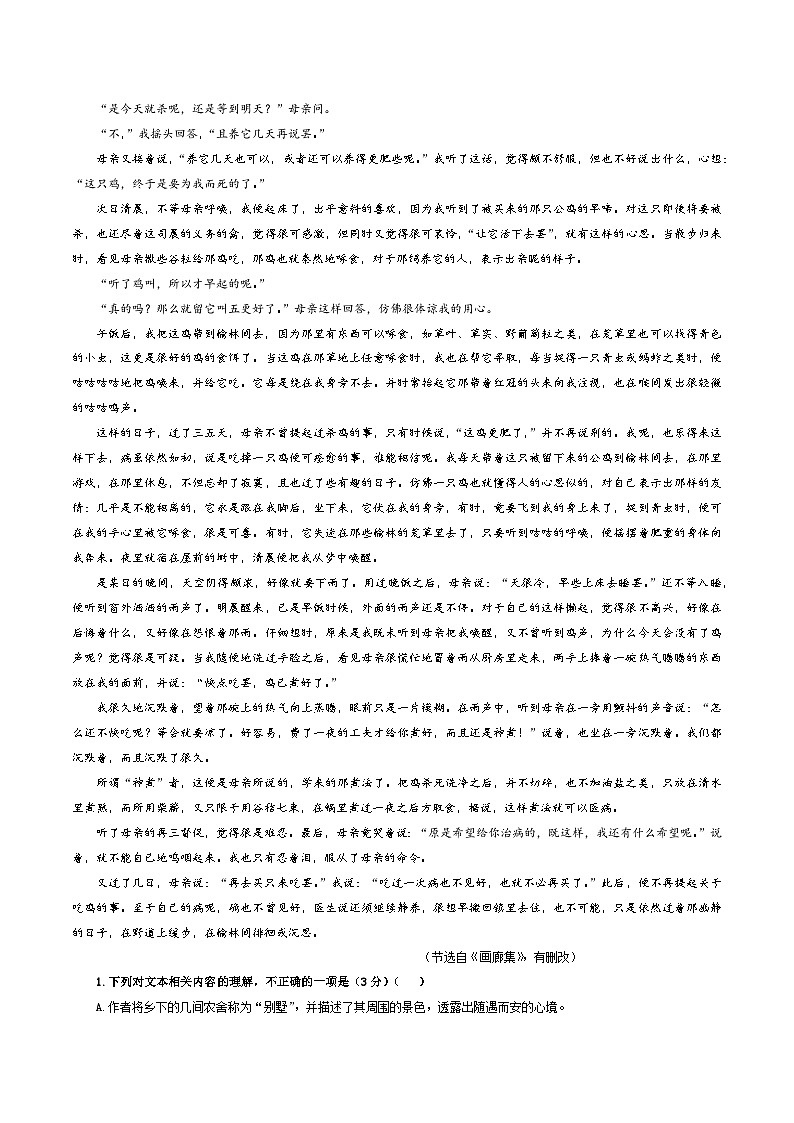 专题05  散文阅读鉴赏考点解析专训（1）-2024年新高考语文一轮复习各考点解析宝鉴02