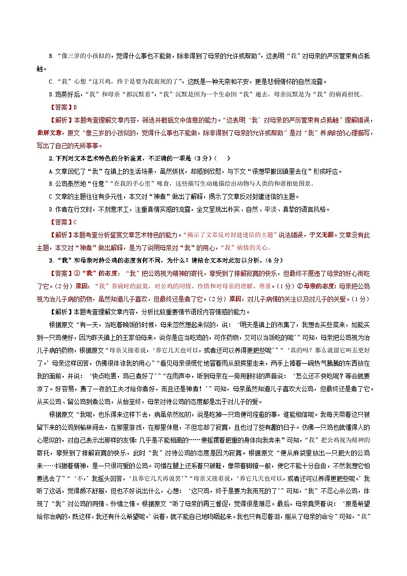 专题05  散文阅读鉴赏考点解析专训（1）-2024年新高考语文一轮复习各考点解析宝鉴03