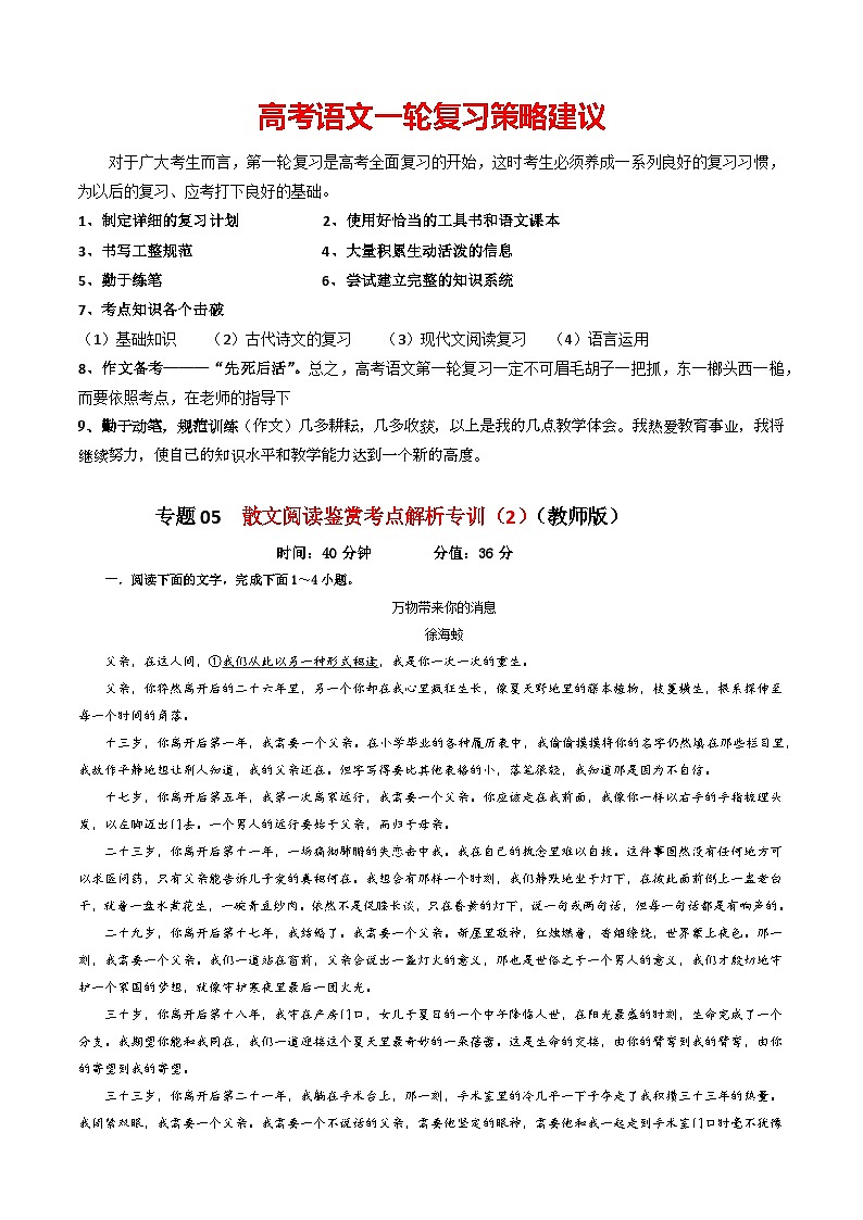 专题05  散文阅读鉴赏考点解析专训（2）（教师版）—2024年新高考语文一轮复习各考点解析宝鉴第1页