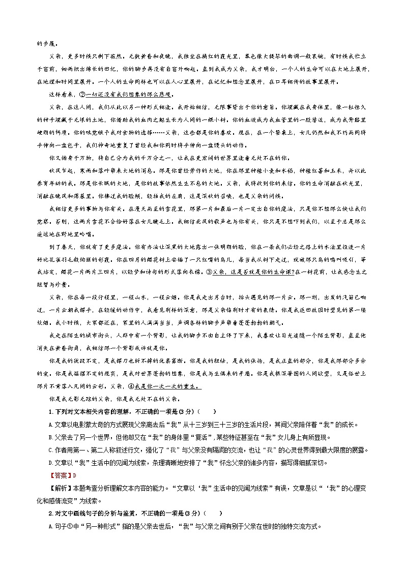 专题05  散文阅读鉴赏考点解析专训（2）（教师版）—2024年新高考语文一轮复习各考点解析宝鉴第2页
