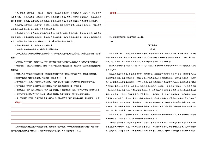 专题05  散文阅读鉴赏考点解析专训（2）（学生版）—2024年新高考语文一轮复习各考点解析宝鉴第2页