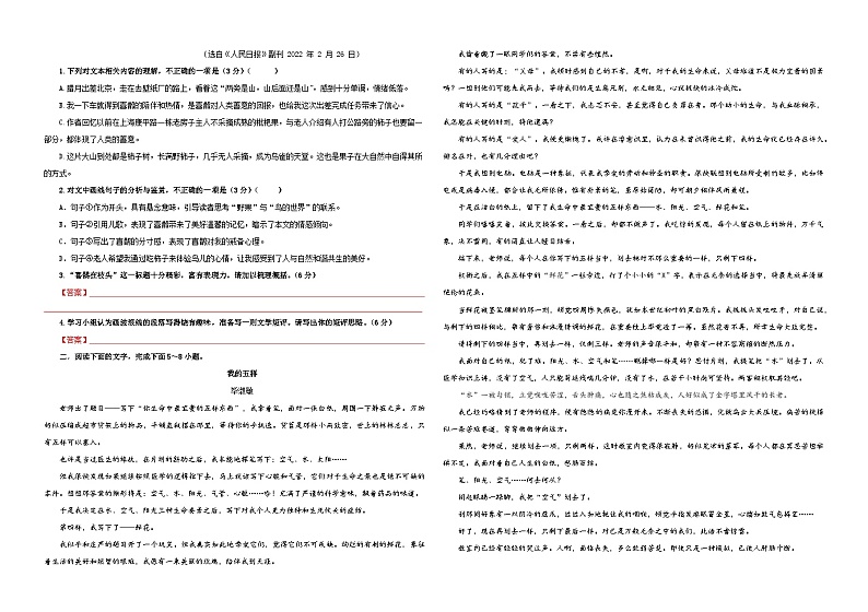 专题05  散文阅读鉴赏考点解析专训（3）（学生版）—2024年新高考语文一轮复习各考点解析宝鉴第2页